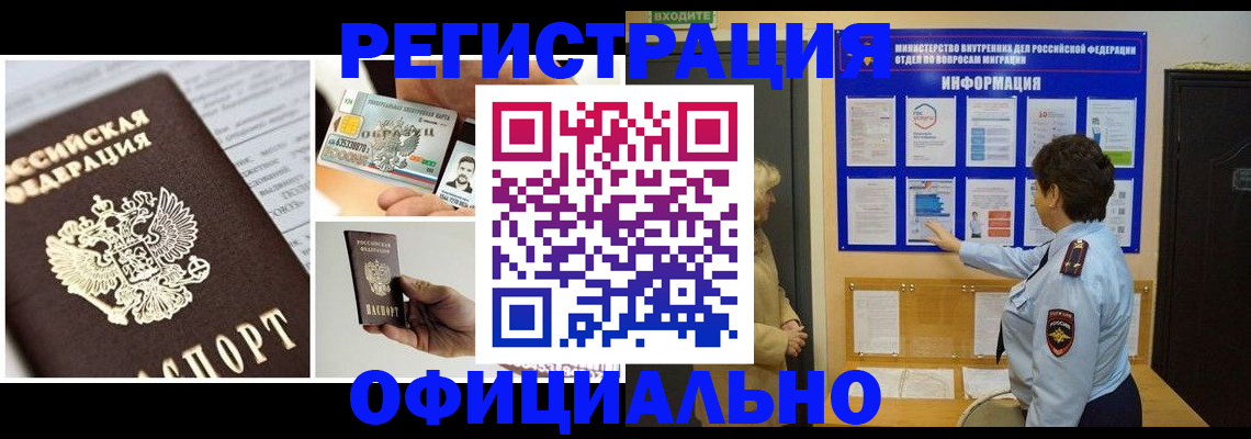 временная регистрация недорого в Ставропольском крае